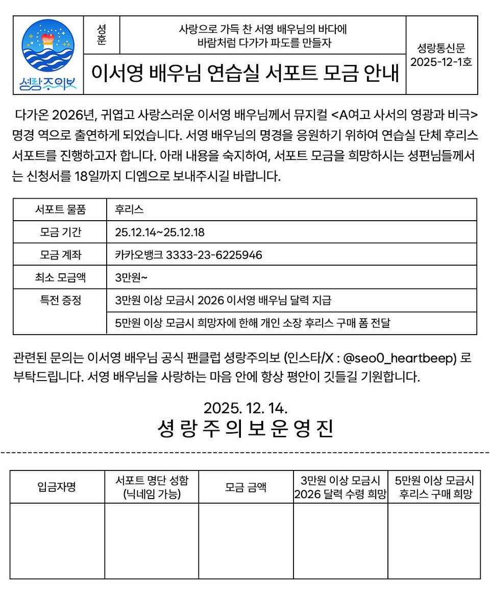 [#셩랑주의보_이벤트]

이서영 배우님을 사랑하시는 셩편님들과 함께 
뮤지컬 <A여고 사서의 영광과 비극> 연습실 
후리스 서포트를 진행하고자 합니다. 
자세한 내용은 통신문 확인 부탁드립니다.

관련된 모든 문의는 이서영 배우님 공식 팬클럽 셩랑주의보로 부탁드립니다. 늘 감사합니다☺️