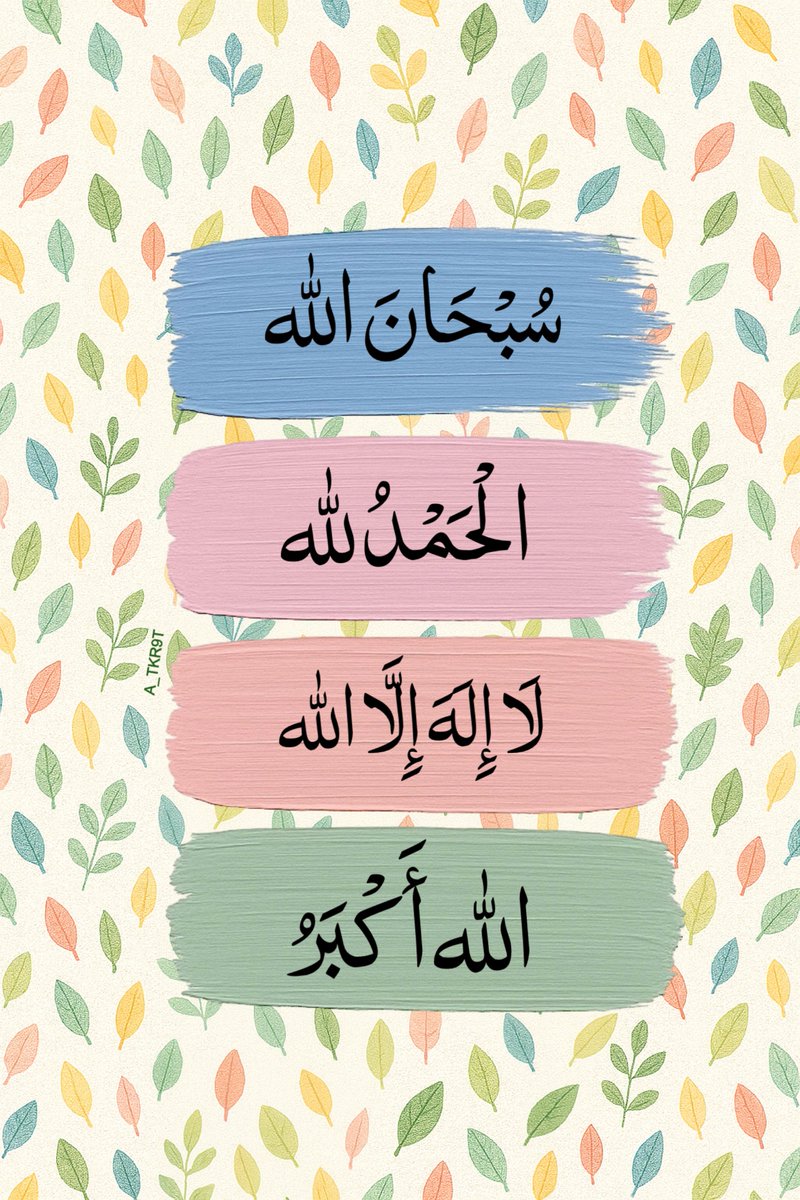 أذكار - 🌧️🌿 (@a4kary_d3) on Twitter photo 