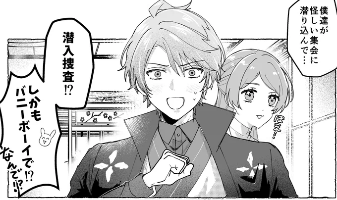 俺たちがバニーボーイ!? 田仁 https://t.co/DdrpfQk4me 