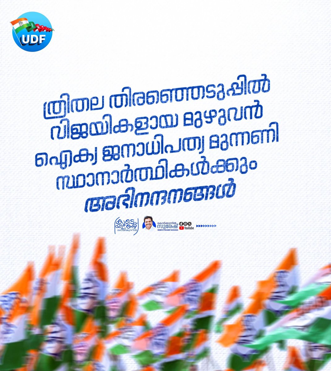 Kodikunnil Suresh tweet media