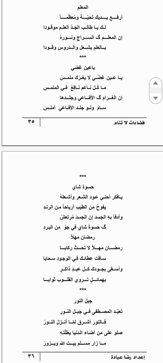 #المسجد_الحرام
#مساء_الخير 
#مساء_الــود_والـــورد 
#شعر_فصيح 
الحمدلله توّجت  قصائدي من ضمن القصائد الفائزه والمحلّقه على فضائات لا تنام.