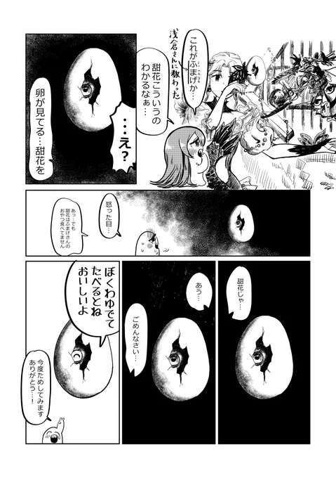 fumageggと対話する甜花ちゃん 
