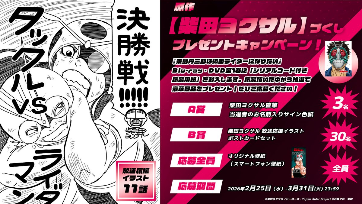 ━━━＼＿／━━━ #柴田ヨクサル づくし プレゼントキャンペーン