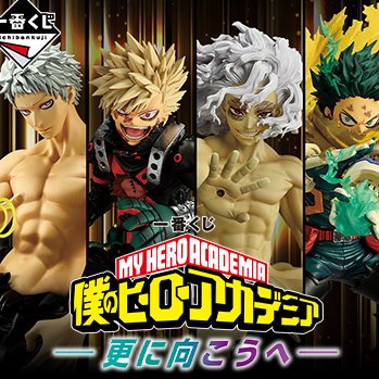 超人気】12月13日土曜日、ヒロアカのTV最終回に合わせて1番くじが販売