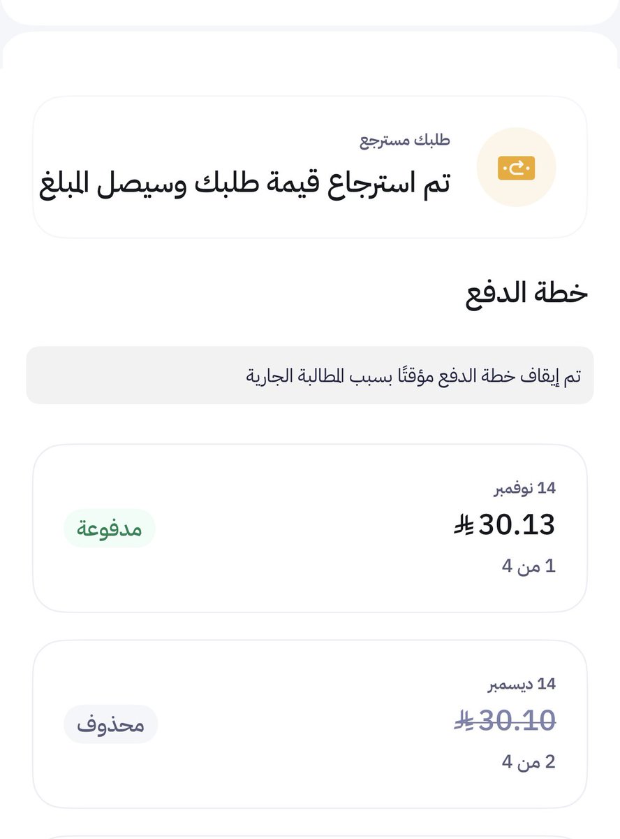 Sa1m70's tweet photo. @tamara_support لو سمحتم أنا لي مبلغ استرداد عندكم لسى ما رجعتوه لي مع أنكم تسحبون حق الدفعات ولكن مبلغي للآن ما رجع! https://t.co/FvOwMqecYc