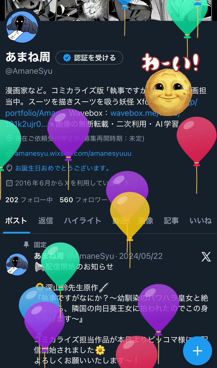 あまね周 (@AmaneSyu) / Posts / X