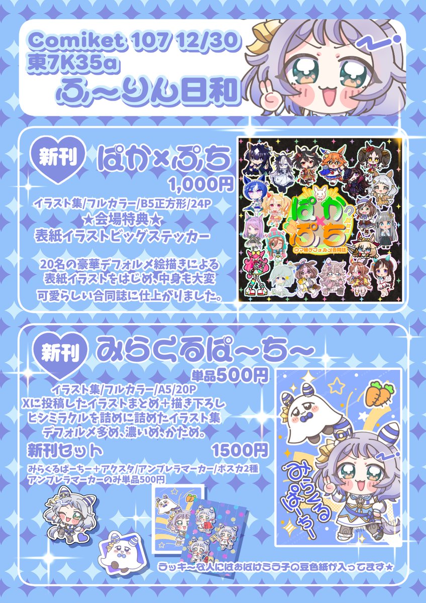 ととねみぎ@C107 1日目(火)東L04ab (@totonemigi) / Posts / X