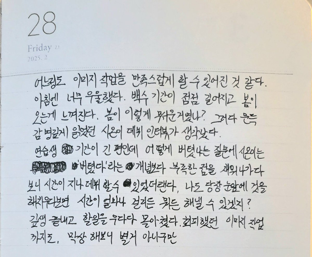 올해초 백수정병 극에 달했던 시기 일기를 다시 보는데 시온이가 이때의 나를 구했구나 싶음..
두고두고 떠올리는 인터뷰