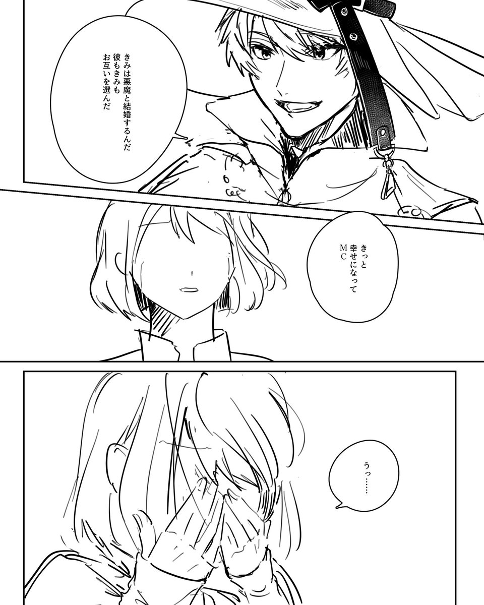 なんか理由があって悪魔と結婚しなければならなくなったMCとソロモンの話（1/2）

トラワ組結婚配信されるまでの期間お楽しみください

⚠︎
･ソロモン新衣装の下半身捏造
･最初の1Pだけ描きたかったのでどんどん雑にになる
･MC少しだけ顔ある

タグお借りします🏷️
#トラワ組追加組推し様生きて
