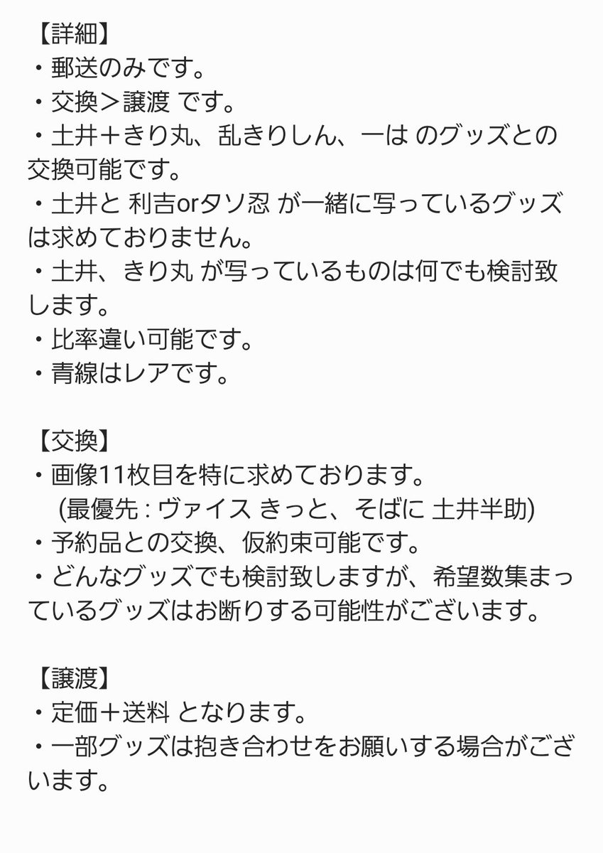 ゆめ@取引垢 (@Yume__exchange) / Posts / X