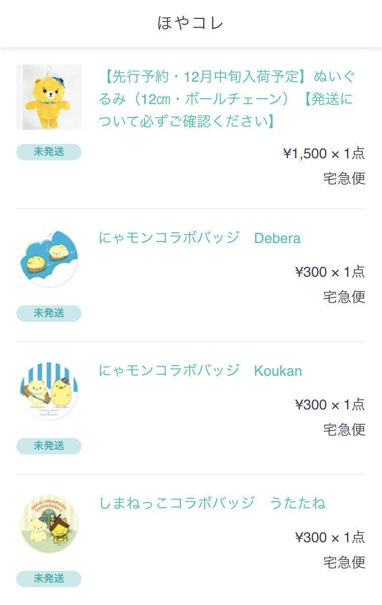 深夜でも
ほや丸⭕️呟いてるなーっと
X巡回
深夜で脳みそがコネコネして
ふと
ポチッとした
やっとバッジ以外の購入決まり送料うわまったなり（´-`）.｡oO