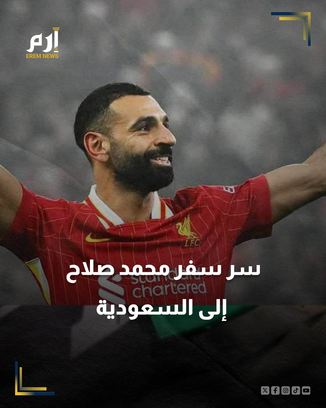 محمد صلاح يصل السعودية في زيارة خاطفة. إليك التفاصيل | 