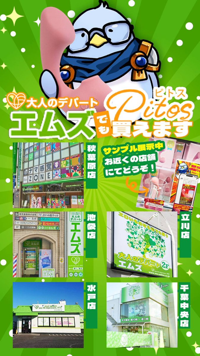 【お知らせ】ガレソ監修の“吸うやつ”ですが、なんとあの老舗名店『大人のデパート エムズ』さんにも採用されました！！

アダﾉﾚ卜グッズと言えばここ！

秋葉原／池袋／立川／水戸／千葉に加えオンラインショップでも取扱中！
ms-online.co.jp

※サンプルもあるのでお近くの店舗にてどうぞ