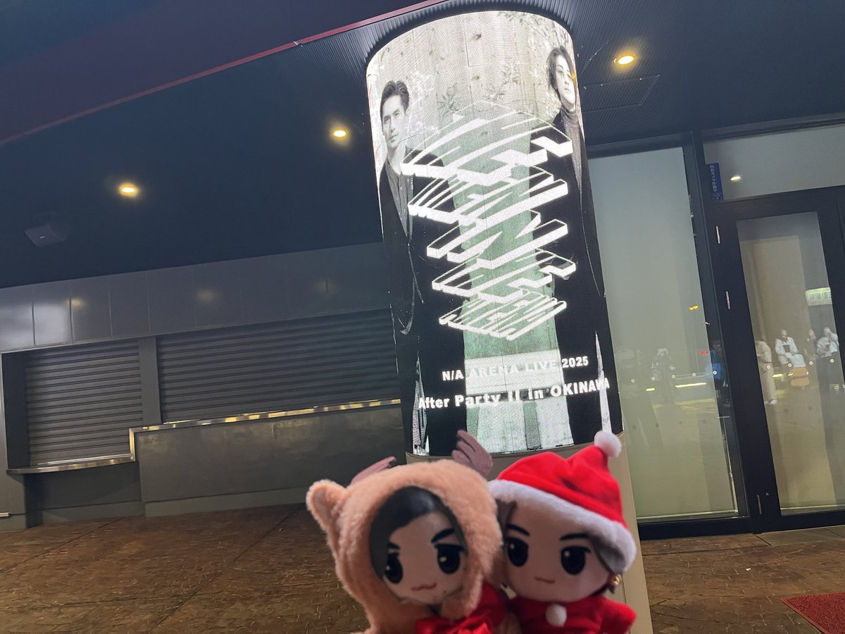 沖縄アフターパーティ #N/A #錦戸亮 #赤西仁 終わってしまったー🥲 ず