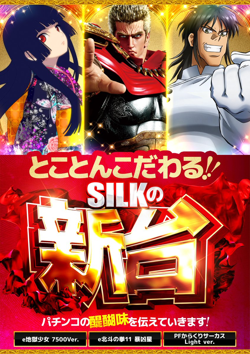 metro_silk_1228 tweet picture