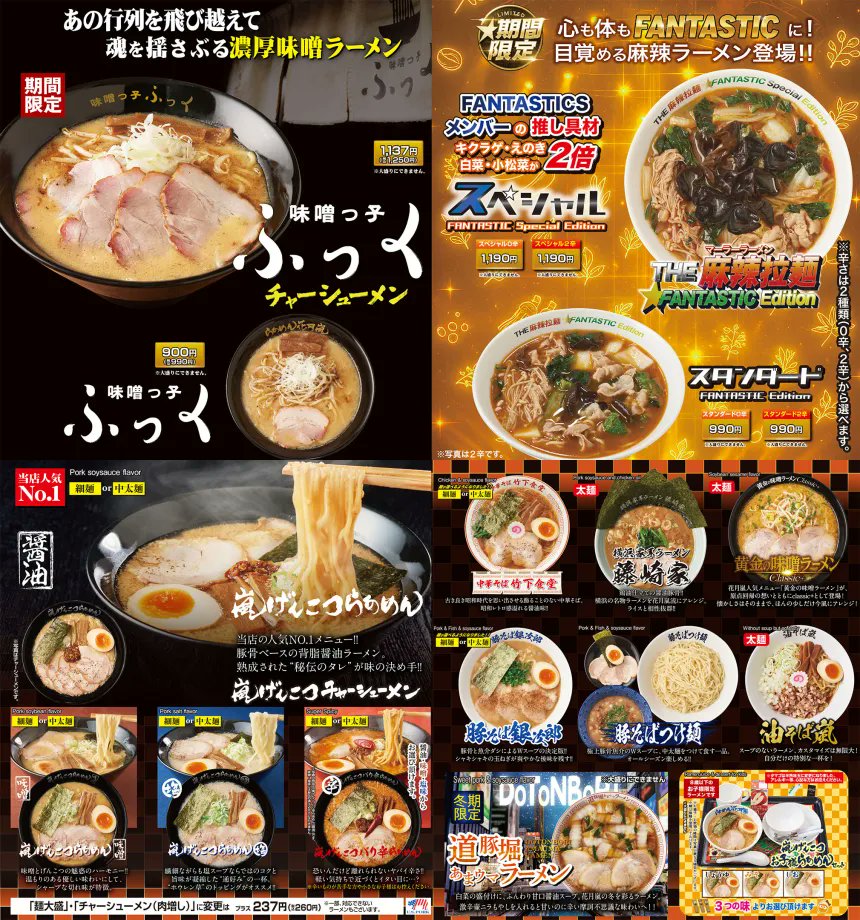 らあめん花月 公式】らあめん花月嵐🍜 (@CPKagetsuArashi) / Posts / X