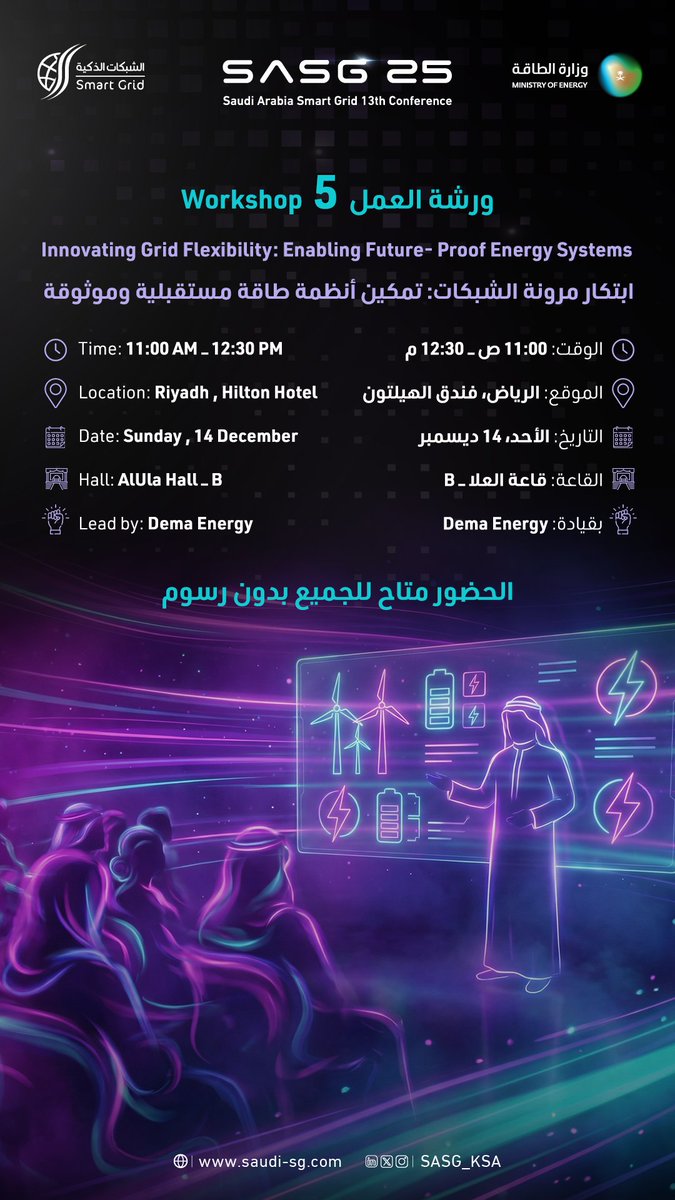 مؤتمر الشبكات الذكية tweet media