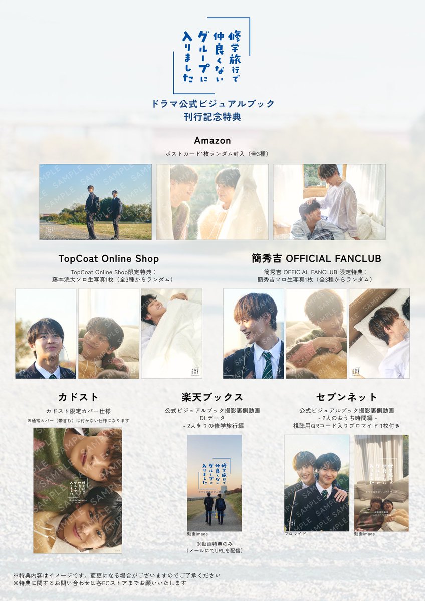 📘特典情報💨】 /／ 「#修学旅行で仲良くないグループに入りました