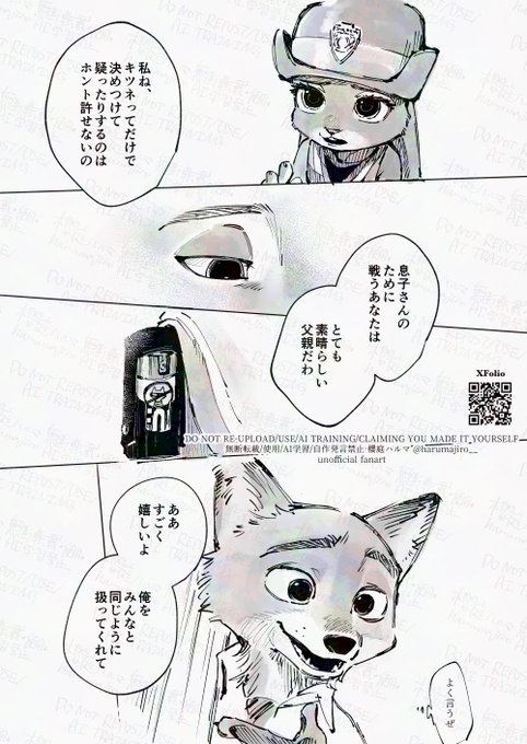 きつねよけ
#ニクジュディ #wildehopps 