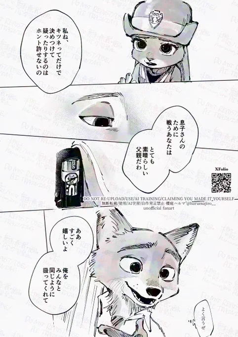 きつねよけ
#ニクジュディ #wildehopps 