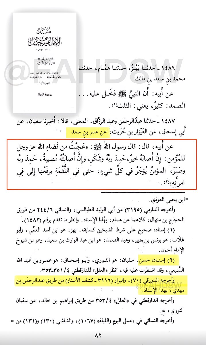 FAHD8W's tweet photo. 🟥 عمر بن سعد "رضي الله عنه " 

وهو قاتل الحسين بن علي , ويعد من الائمة الثقات و احاديثه صحيحة وقد روى عنه جماعة من علماء اهل السنة كأحمد بن حنبل والبزار و الدورقي وغيرهم

📚 مسند الامام أحمد بن حنبل https://t.co/rC8UTmbQ5s