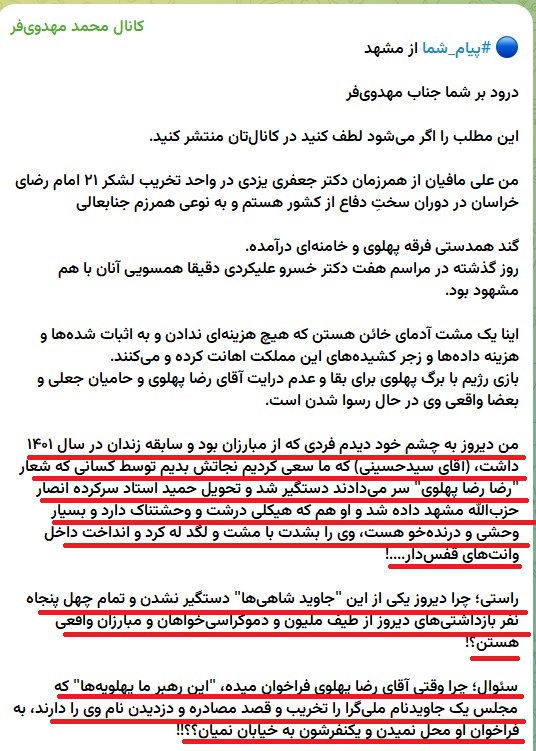 AbbasiMhahhm's tweet image. باز هم یک رسوایی بزرگ برای رضا پهلوی و همدستی او با خامنه ای
شعار فاشیستی «جاوید شاه» بوسیله لباس شخصی ها و بسیجی ها ، فقط برای مقابله با شعار «مرگ بر خامنه ای» درمشهد بود.
بعد ازرسوایی نقش سایبری رژیم دردرست کردن هزاران حساب درشبکه های مجازی برای تبلیغ سلطنت، اکنون وزارت اطلاعات…
