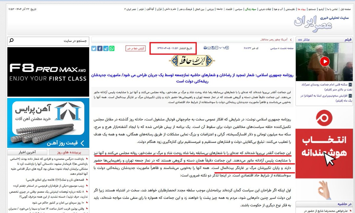 AbbasiMhahhm's tweet image. باز هم یک رسوایی بزرگ برای رضا پهلوی و همدستی او با خامنه ای
شعار فاشیستی «جاوید شاه» بوسیله لباس شخصی ها و بسیجی ها ، فقط برای مقابله با شعار «مرگ بر خامنه ای» درمشهد بود.
بعد ازرسوایی نقش سایبری رژیم دردرست کردن هزاران حساب درشبکه های مجازی برای تبلیغ سلطنت، اکنون وزارت اطلاعات…