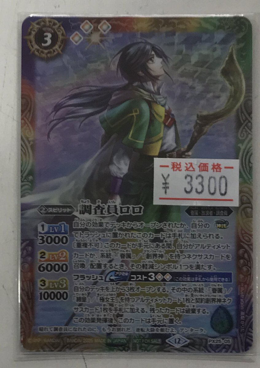 調査員ロロ入荷しました❗️ 3章の新デッキと相性のいい裏Xお探しの方