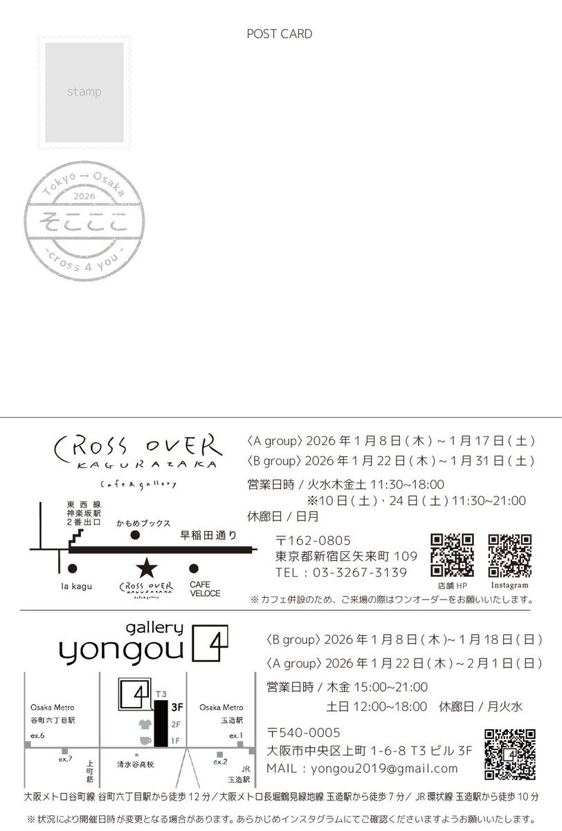 2026年最初の展示です！私の作品は会期後半に東京で展示です。 「そこ