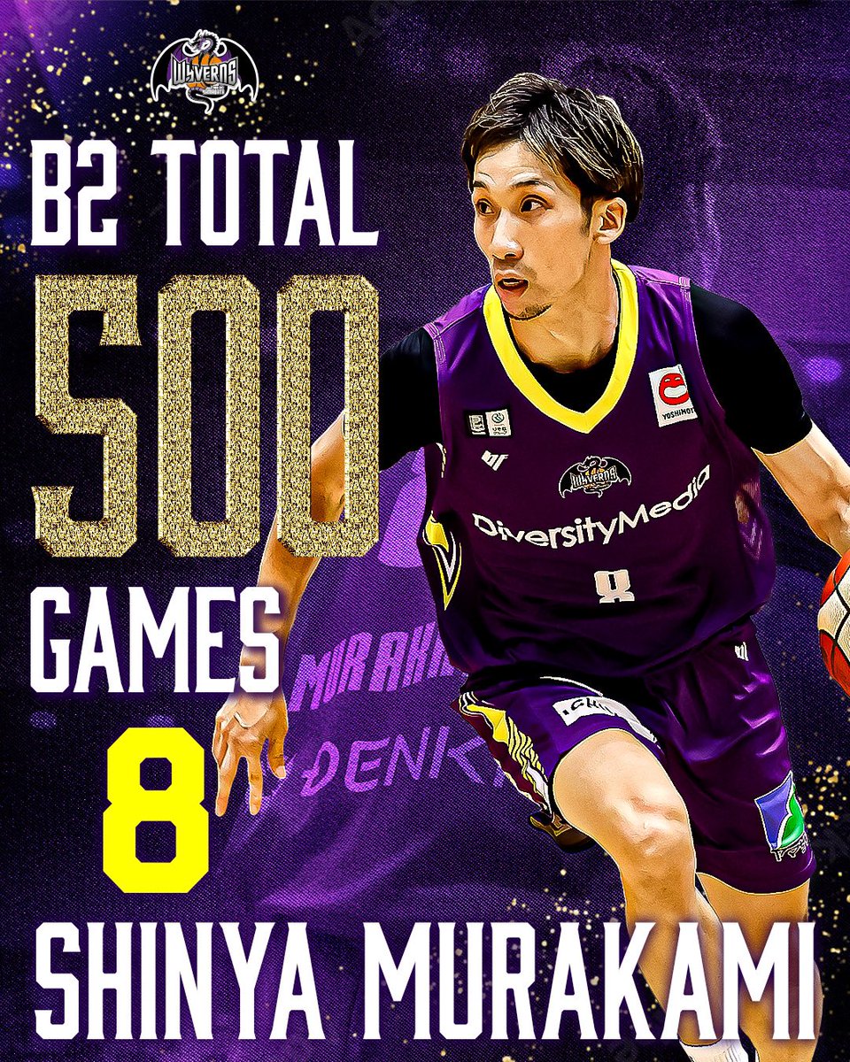 🎉8 #村上慎也 選手 B2リーグ通算500試合出場達成🎊 ＼ 12/13(土)の
