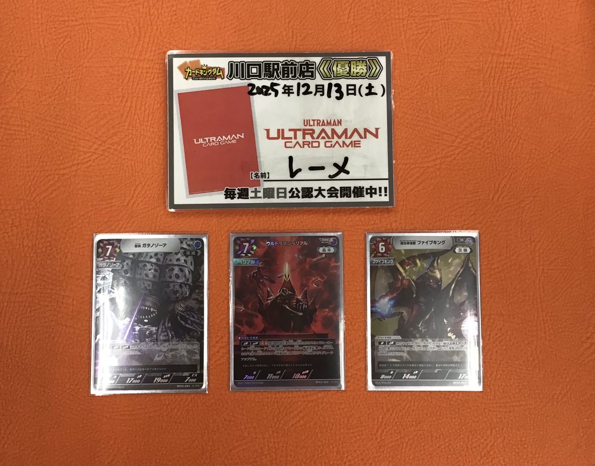 ウルトラマンカードゲーム 大会結果】 本日開催いたしましたチャレンジ