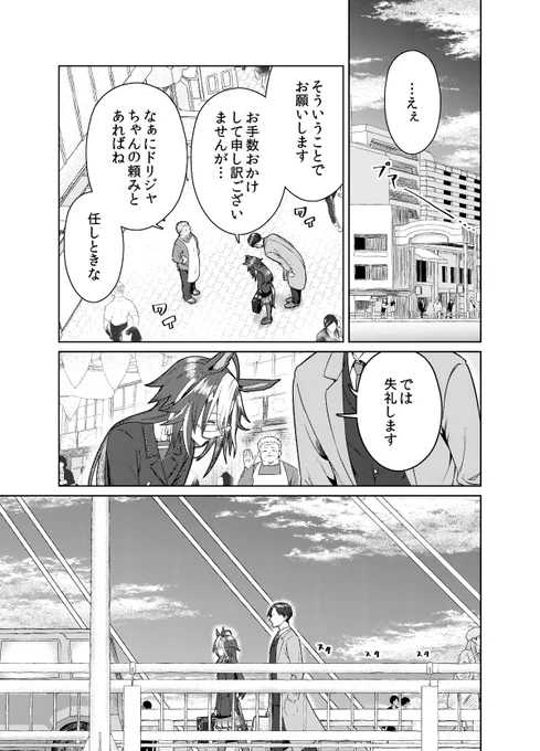 ウマトレ温泉支援委員会ドリームジャーニー(2/4) 