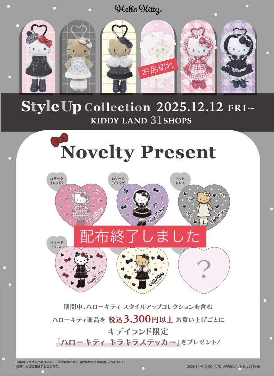 🎀キデイランド新宿店 3F🎀 #ハローキティ スタイルアップコレクション