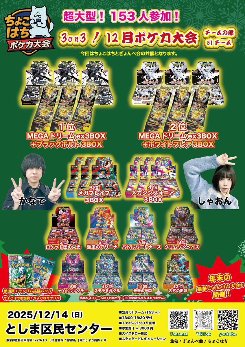 ドリパケ　おまけ多数❗️ ついに明日🔥】 【ポケカ大会のお知らせo'ᆺ'o⚡️】 12/14 としま区民