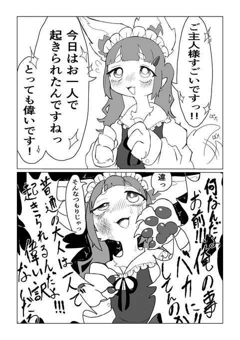 毎日起こしてあげてたメイドちゃん 