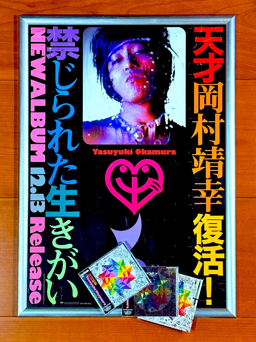 本日で発売から30年！！！ 1995年12月13日 発売 【禁じられた生きがい