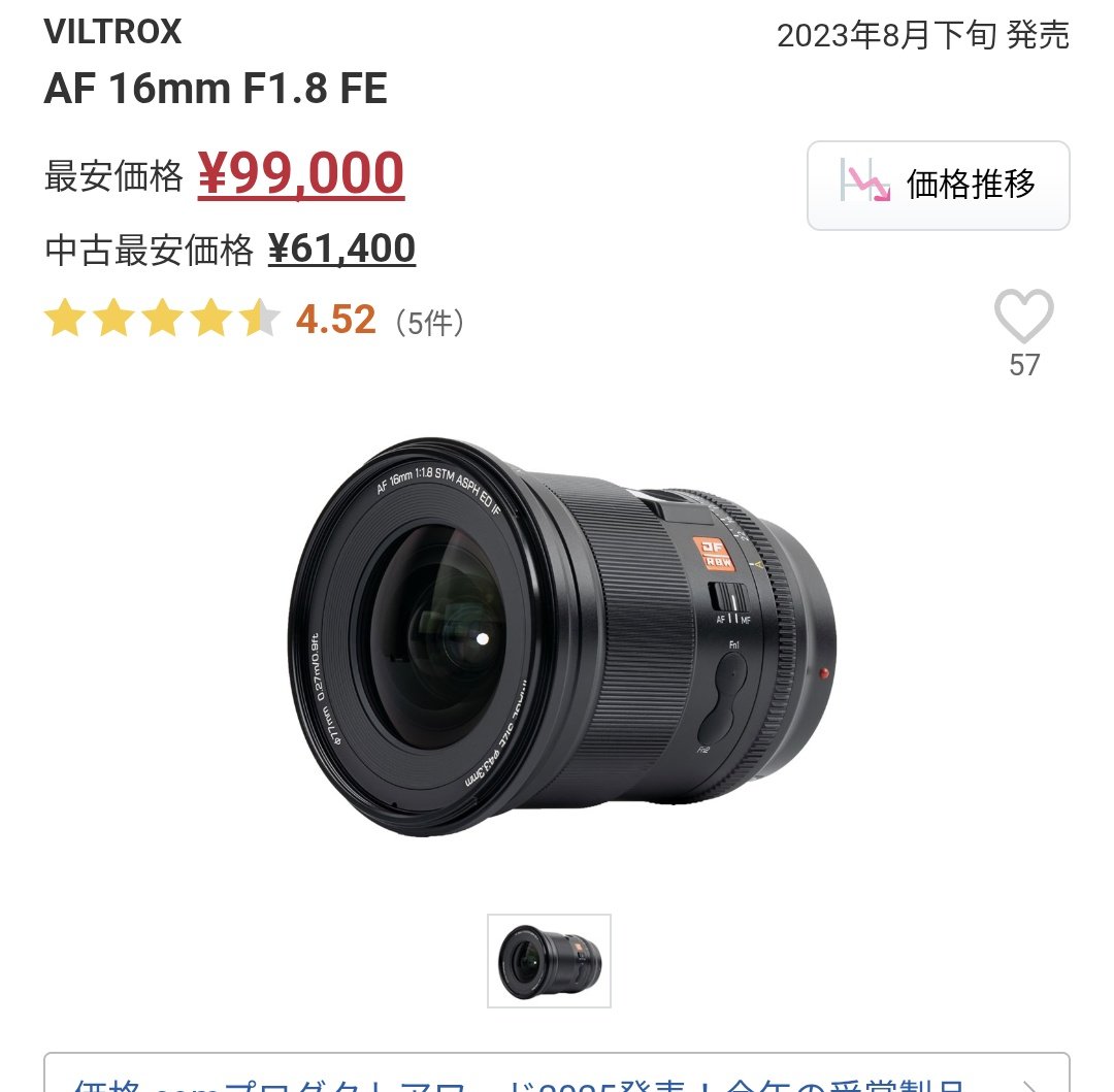 時間があったので閉店間際にこれの中古が置いてあるカメラ屋寄ってきた