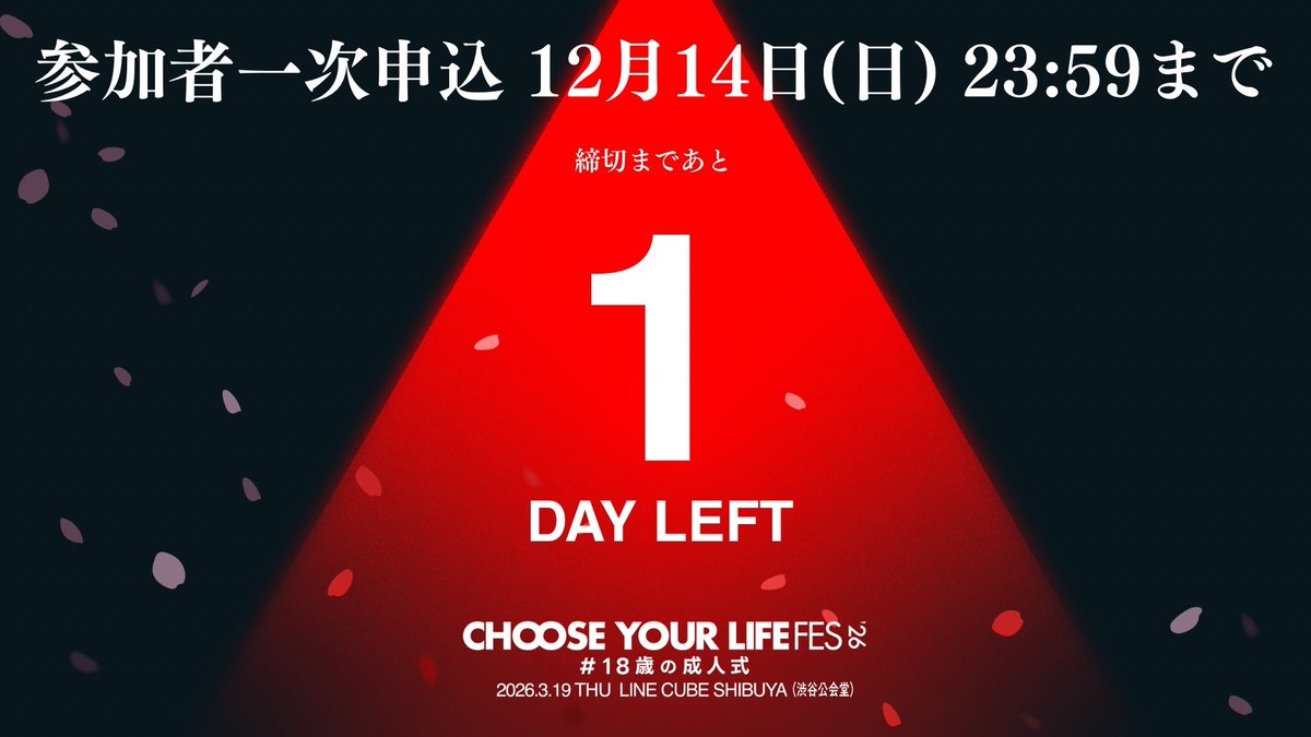 cyl_fes's tweet photo. 参加者募集一次申込の締め切りは明日、
🚨【12/14 (日)の23:59まで】🚨

18歳の、あなたをお待ちしております。 https://t.co/CYfAip31ww