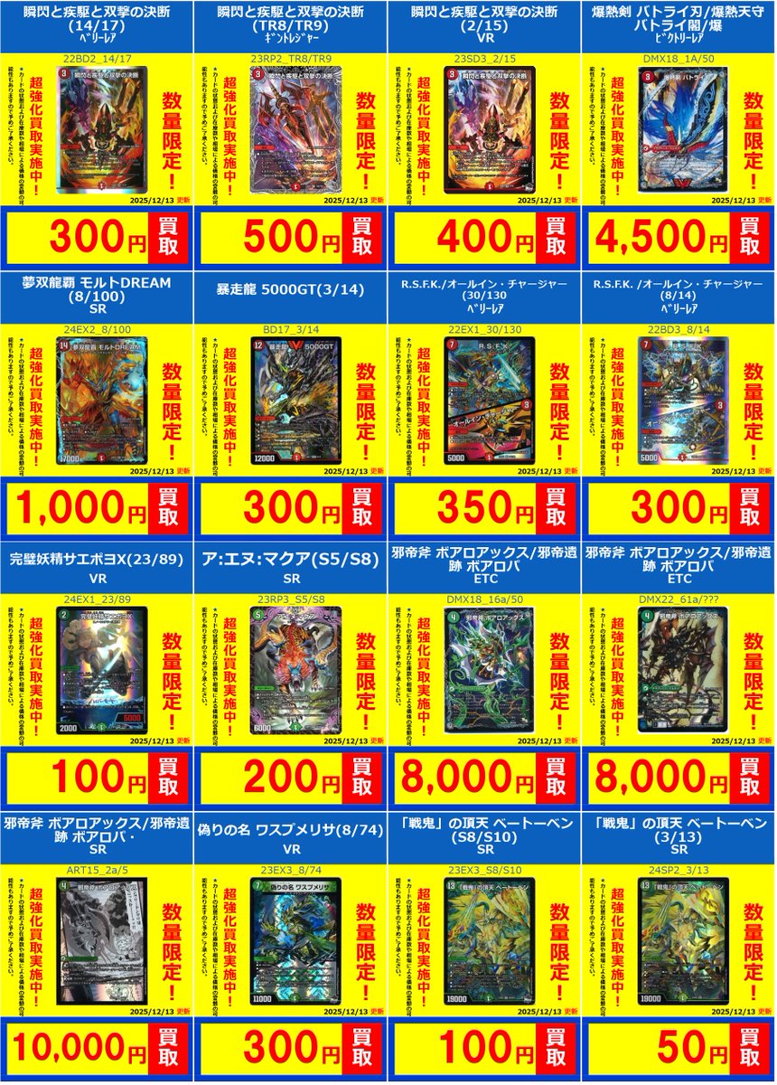 デュエマ】 🔥🔥🔥買取情報🔥🔥🔥 デュエマ人気のデッキパーツ、高価