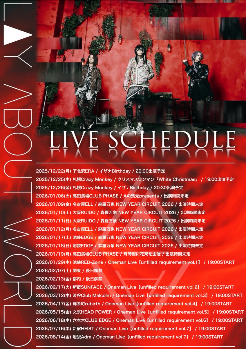 LAY ABOUT WORLD イザナ (@LAW_Izana) / Posts / X