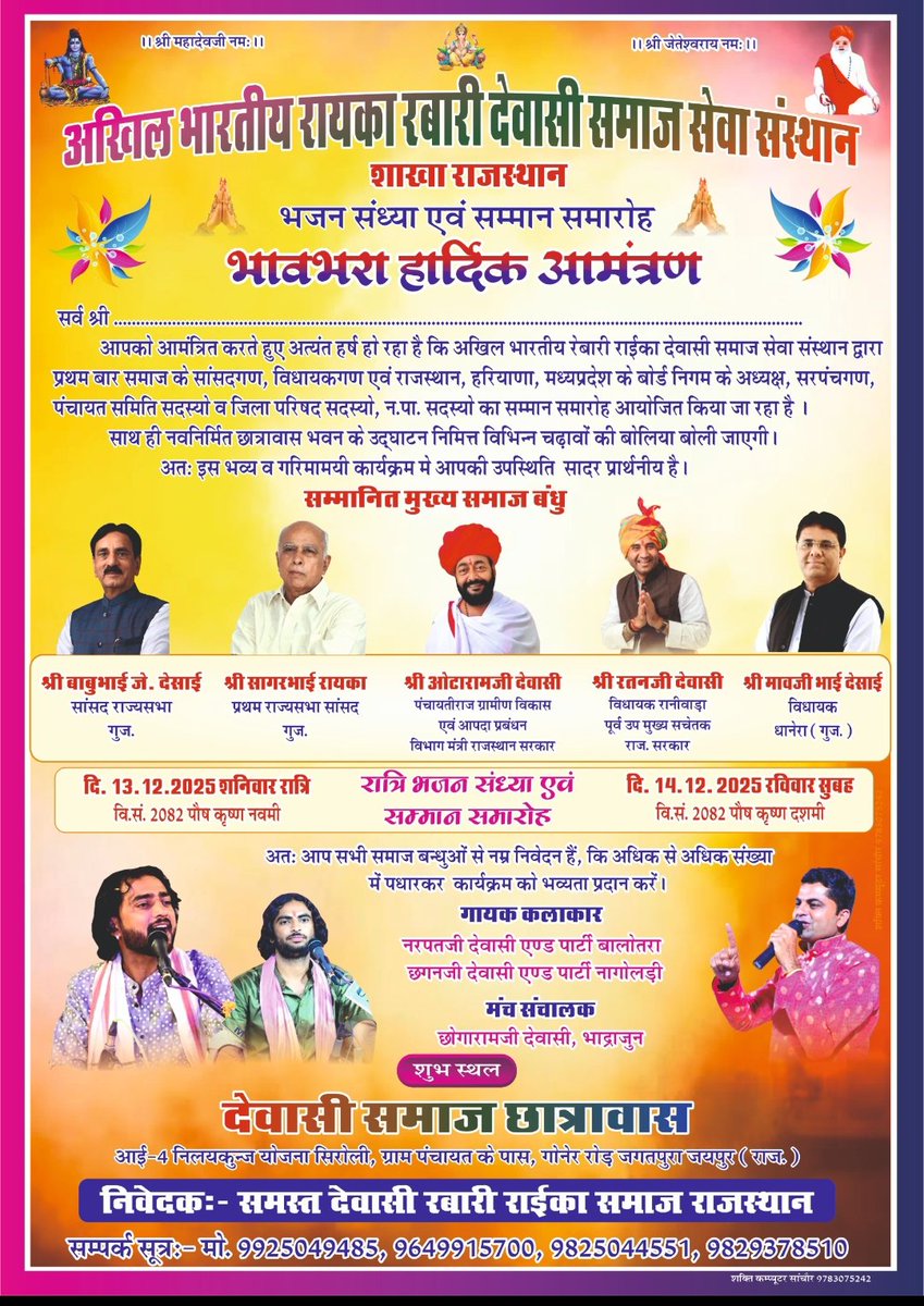 शिक्षा की हुंकार, समय की पुकार। 
 खेत में अच्छी खाद होगी तो फसल अच्छी  होगी ही। 
समाज में अच्छी शिक्षा होगी तो समाज विकसित होगा ही ।। 
#Jaipur  #Education #hostel #raika #rebari #maldhari #dewasi #dewasisamaj #raikasamaj #bhajan