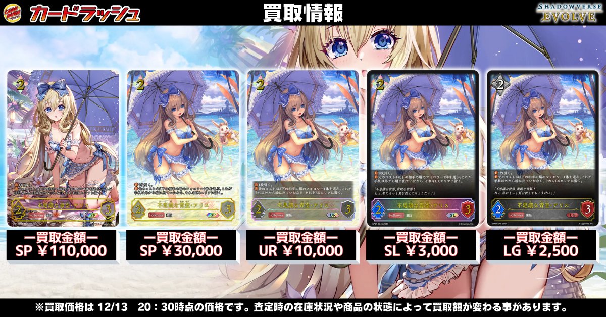 シャドウバースエボルヴ 🔥買取情報🔥 不思議な青空・アリス(イラスト