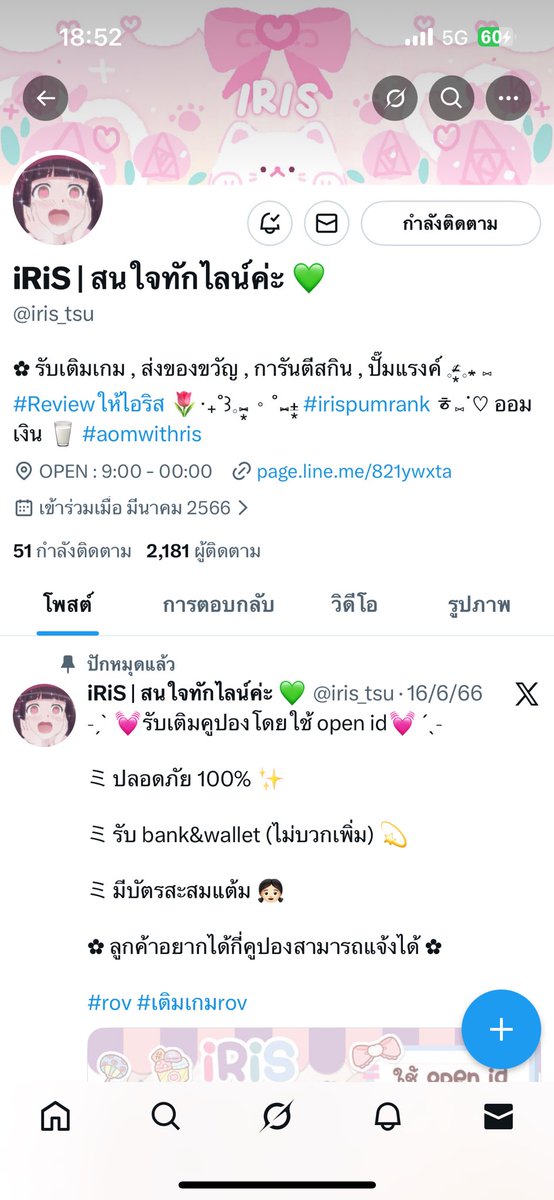 ไอด้า tweet media