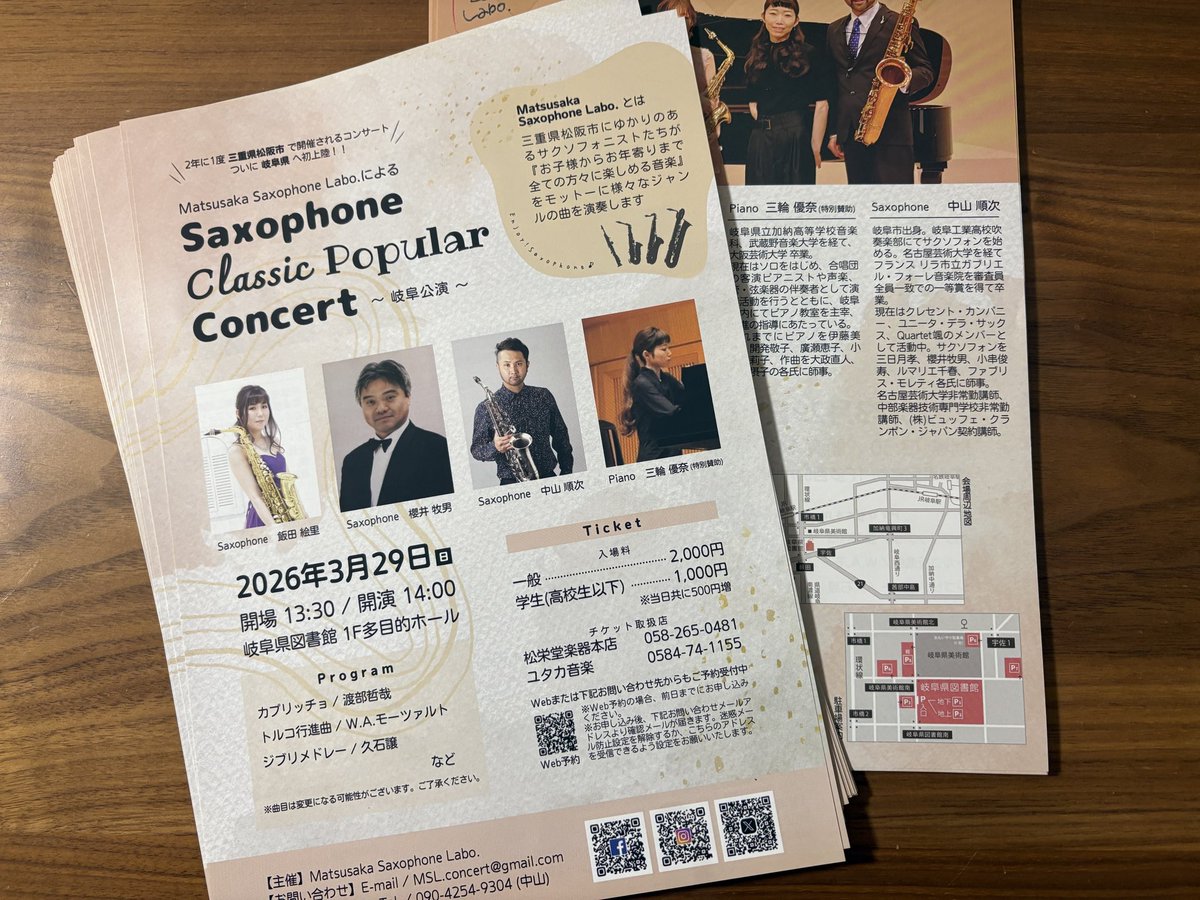 MatsuSaxLabo's tweet photo. 皆さん、チラシはご覧いただきましたでしょうか📄
見かけた際にはぜひ手に取ってご覧くださいませ！

チケット取扱店でのチケット販売は
只今準備中となっております。
販売開始まで、もうしばらくお待ちください🙏🏻

Web予約はこちら💁🏻‍♀️
https://t.co/JKbR4GYfji https://t.co/wGlyALn6bM