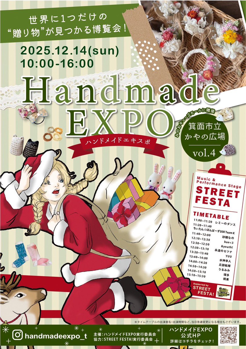 藤宮ことね出演】 12/14(日) ハンドメイドエキスポ 📍箕面私立かやの