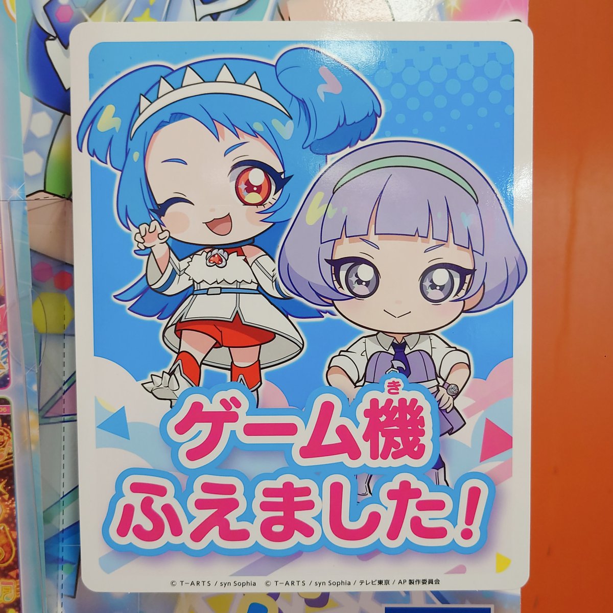 とりあえず自分が今日までに確認できた「ゲーム機ふえました！」のPOP