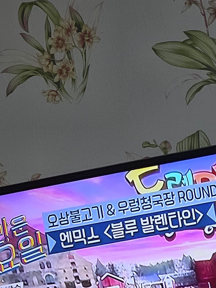 아....너무 기분이 좋구먼
온세상이 엔믹스야~~~