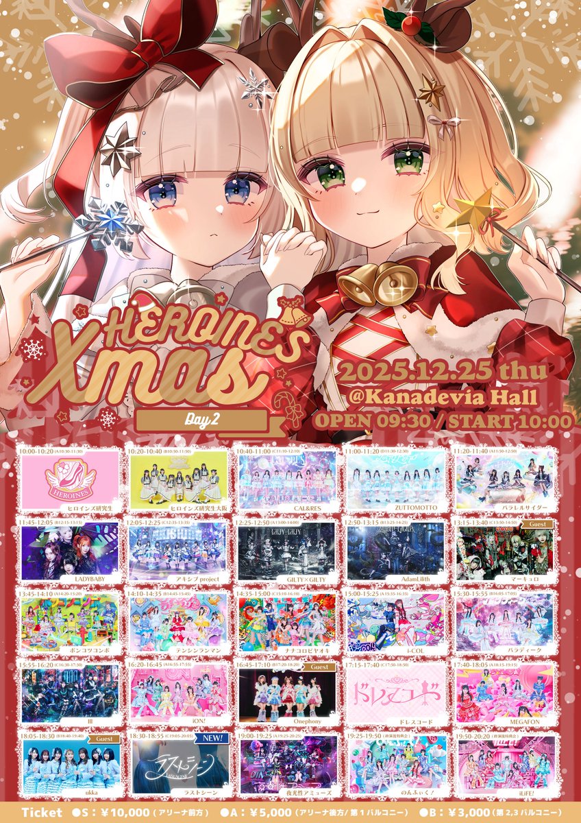 ⛄️ HEROINES Xmas ⛄️】 HEROINES Xmasのタイムテーブル公開🎅🏼 12