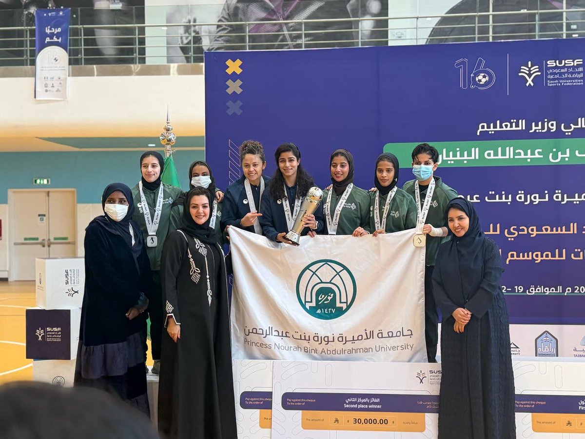 Susfchannel's tweet photo. النتيجة النهائية لبطولة الاتحاد لكرة قدم الصالات التي استضافتها جامعة الأميرة نورة بنت عبدالرحمن .
  🥇 🏆 جامعة جدة @UOfjeddah 
   🥈جامعة الأميرة نورة @_PNU_KSA 
  🥉 جامعة الملك عبدالعزيز @kauedu_sa 

 #الموسم_الرياضي_16 . https://t.co/pBun8J3toR