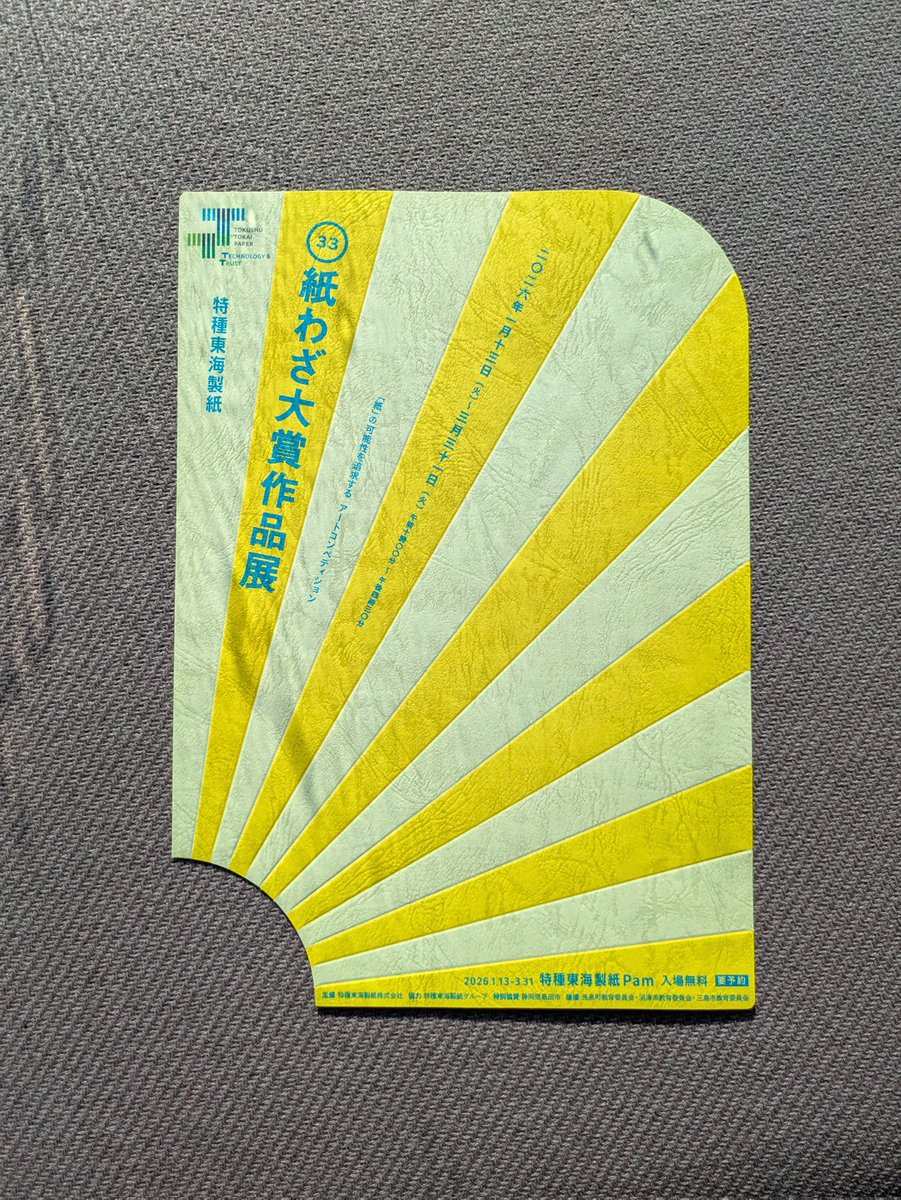 PenginKurisuke's tweet photo. デザイン勉強の一環で気になったチラシを収集してるんだけど、完全な長方形じゃないチラシは初めて見た

製紙場のチラシだからか、紙も普通のと違う https://t.co/50ieM4Y69L